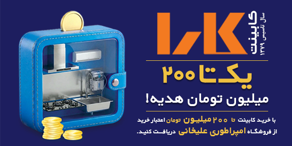 کابینت کارا-کابینت آشپزخانه